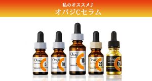 私のオススメ♪『オバジ C25セラム ネオ』その２